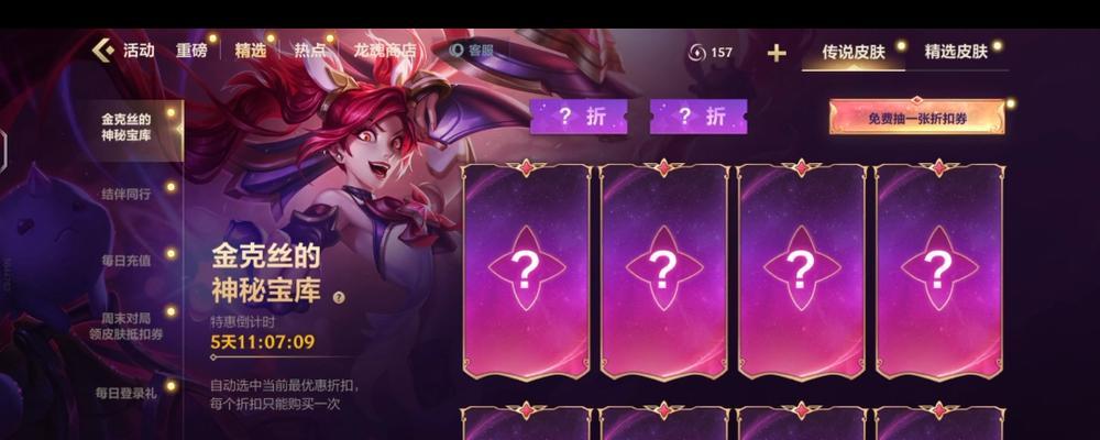 神秘宝库在英雄联盟中如何获得？获得条件是什么？