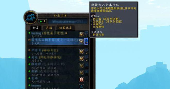 魔兽中自动加人功能如何设置？