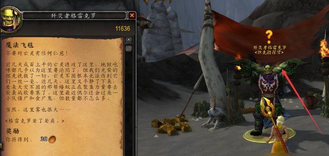 魔兽世界任务火焰联军怎么做？完成任务的步骤是什么？