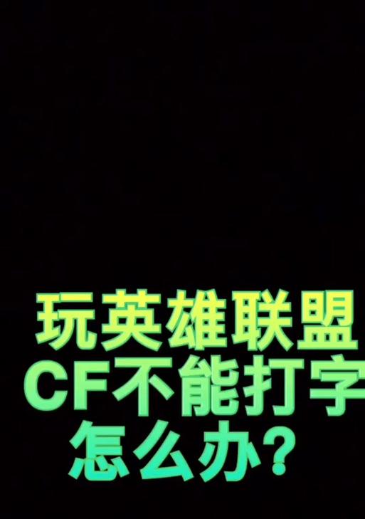 英雄联盟适合使用什么输入法？输入法对游戏有什么影响？