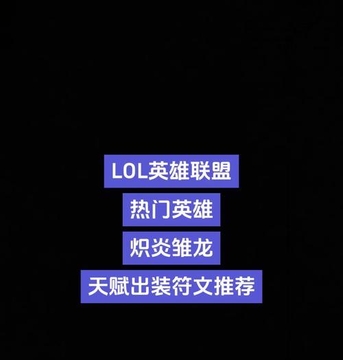 龙在英雄联盟中的天赋技能选择是什么？如何搭配？