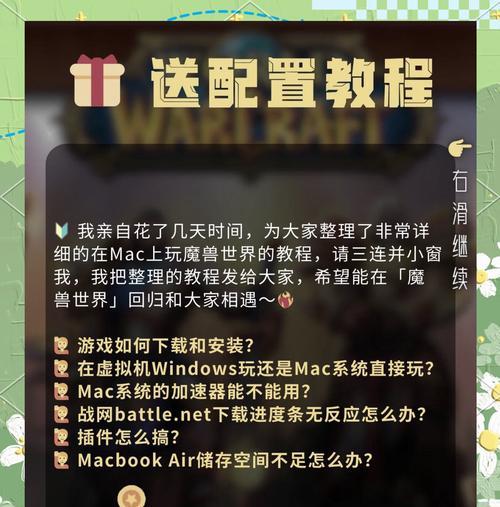 在苹果设备上玩魔兽世界的方法？