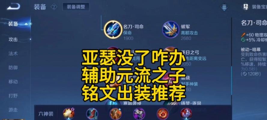 亚瑟功德流铭文搭配推荐？