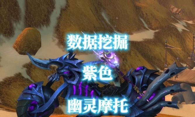 亡灵坐骑在魔兽世界中如何获取？