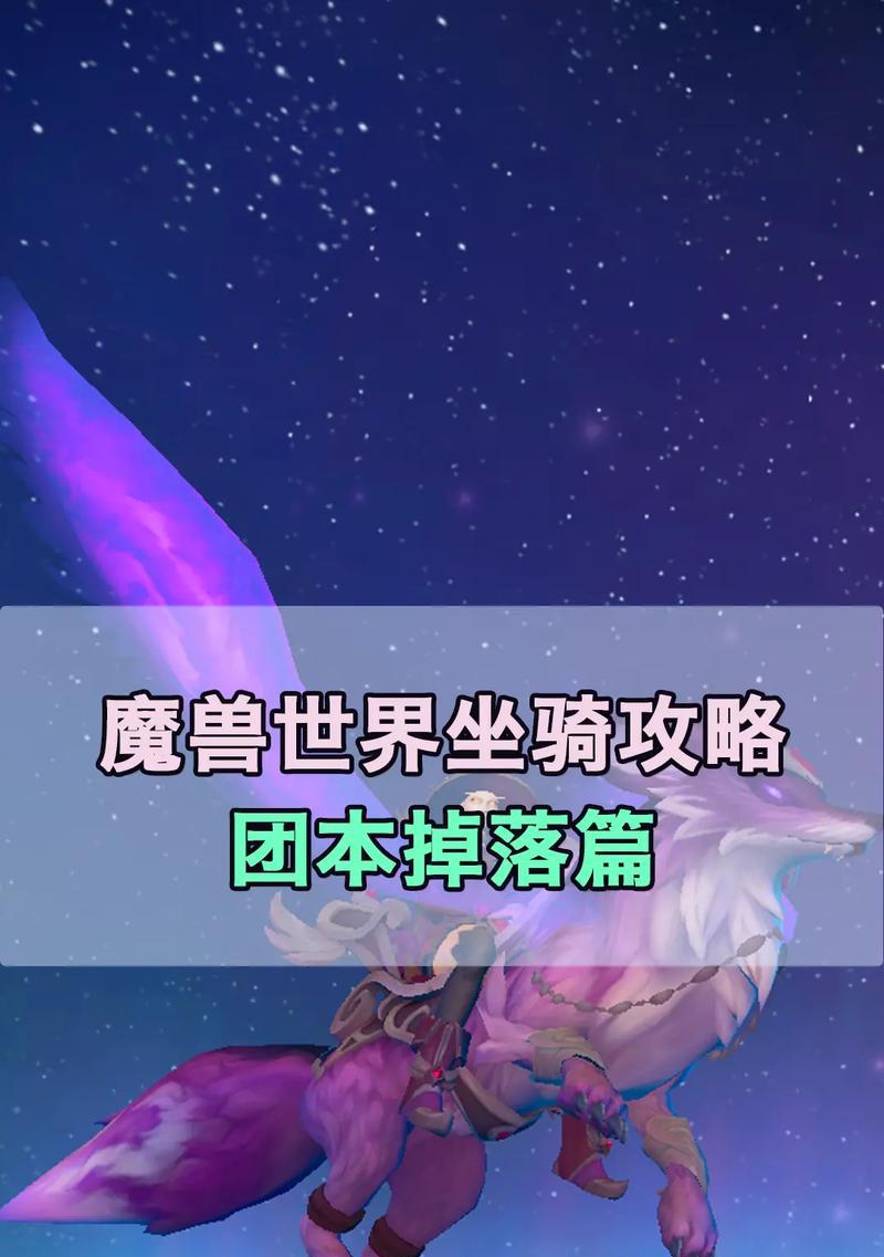 亡灵坐骑在魔兽世界中如何获取？
