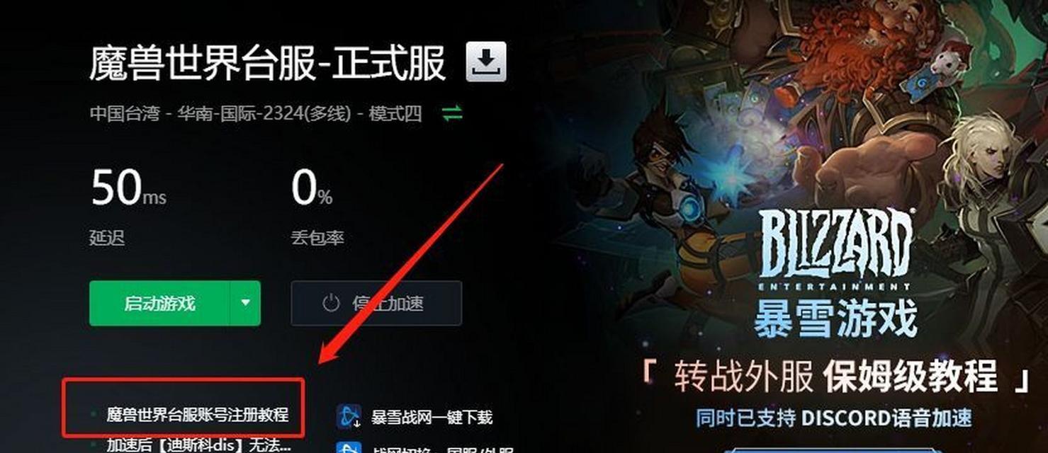 魔兽世界如何切换台服和国服？
