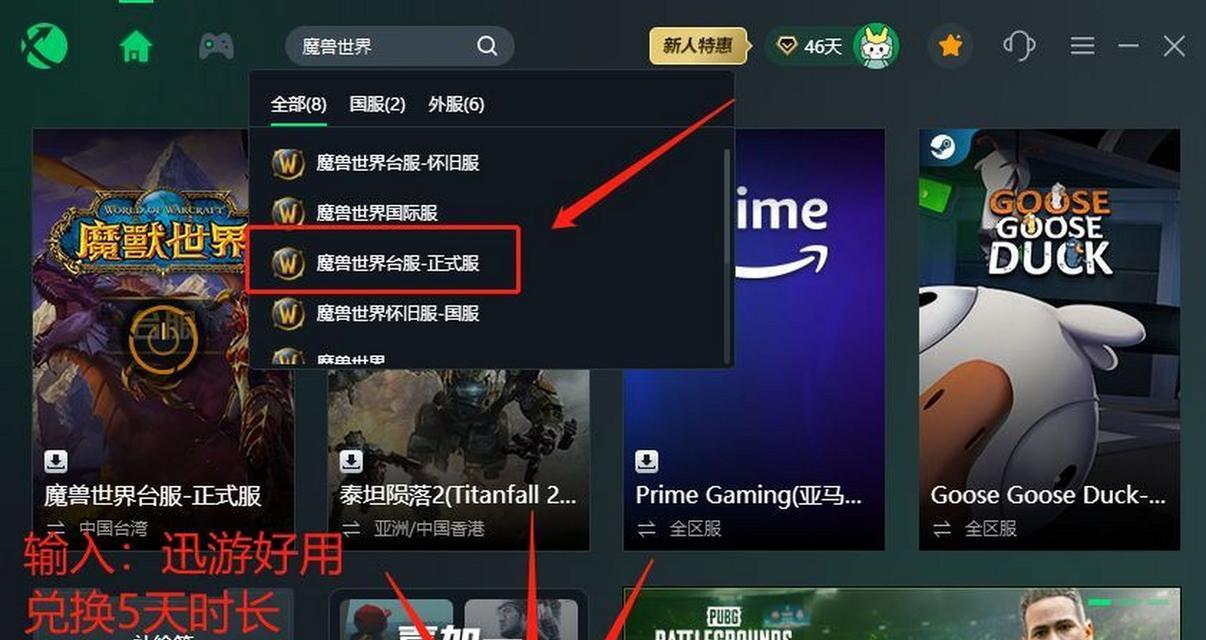 魔兽世界如何切换台服和国服？