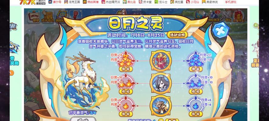 洛克王国小鹿组队怎么玩？组队策略和技巧是什么？