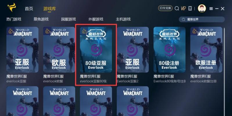 e服魔兽下载步骤是什么？
