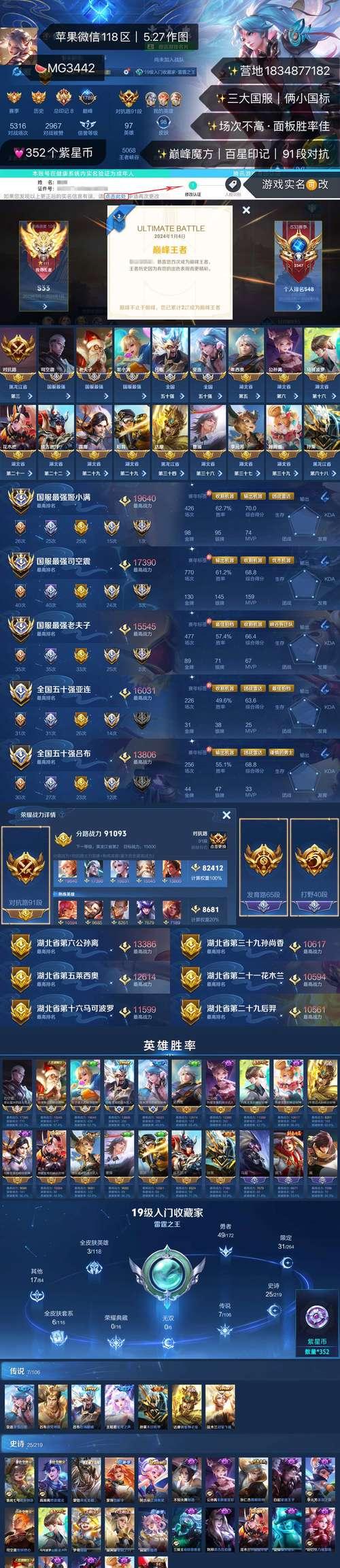 如何让王者荣耀账号上大神推荐？