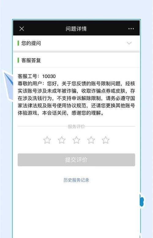 王者荣耀账号被封如何申诉？