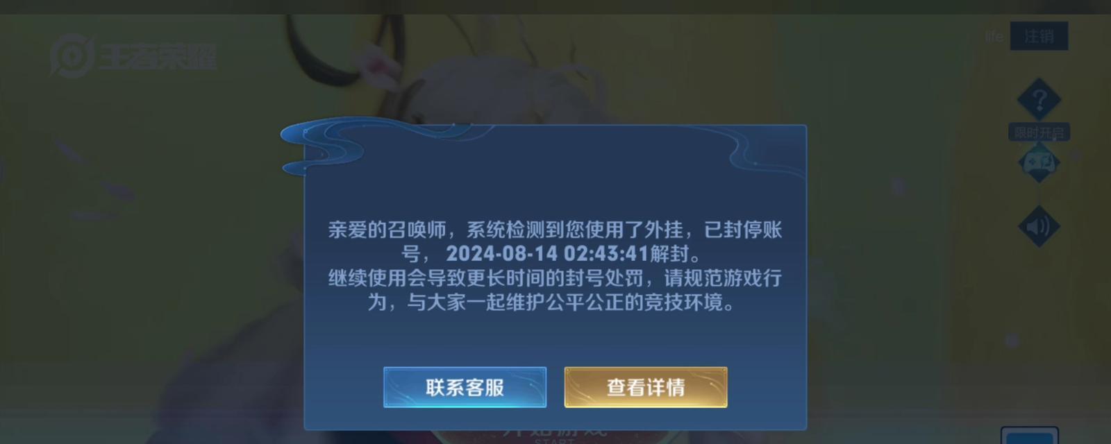 王者荣耀账号被封如何申诉？