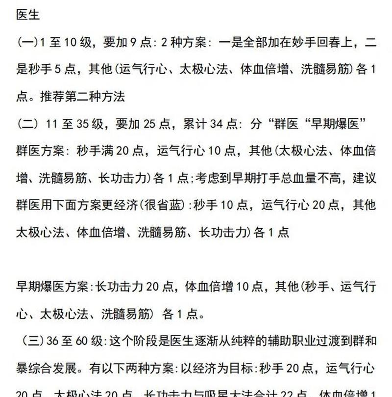 热血江湖中医生职业如何卡技能？卡技能的正确方法是什么？