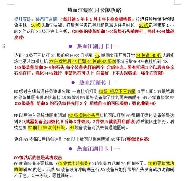 热血江湖中医生职业如何卡技能？卡技能的正确方法是什么？