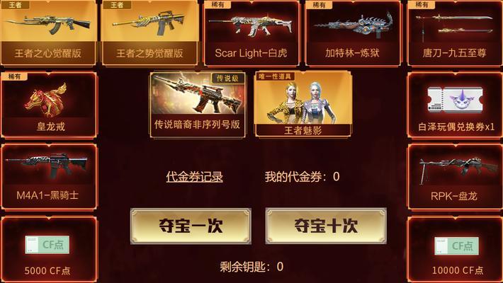 CF皇龙戒获取方法是什么？获取过程中常见问题有哪些？