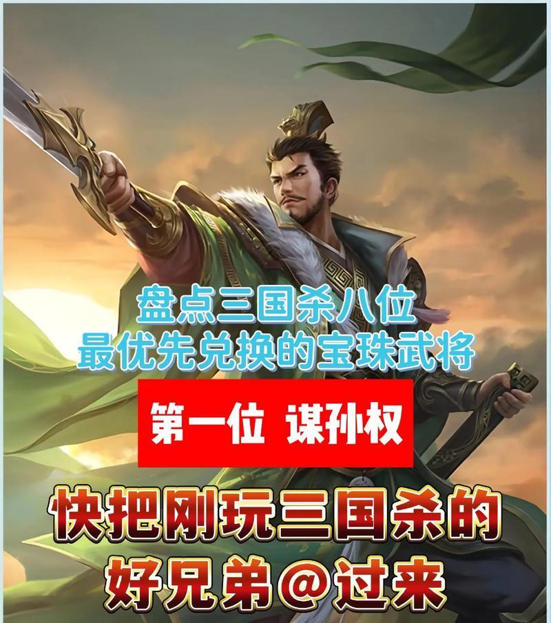 三国杀中如何有效积累宝珠来兑换武将？有哪些策略？