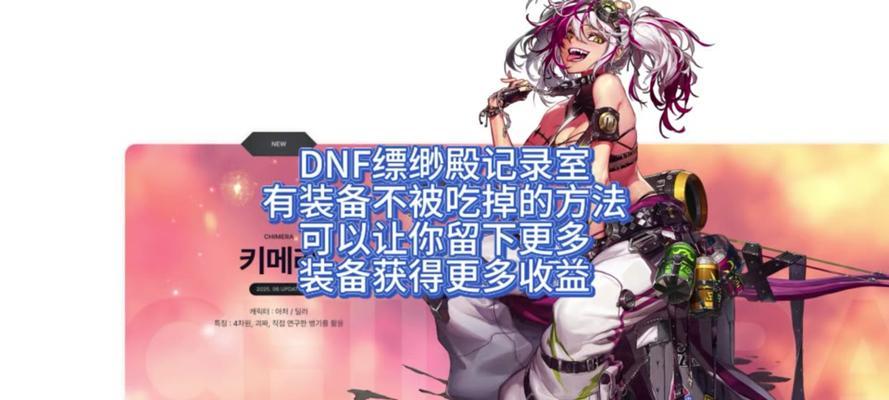 DNF装备转移的方法是什么？转移后会有什么变化？