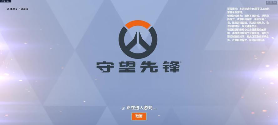 守望先锋安装时如何关闭定位服务？关闭后有什么影响？