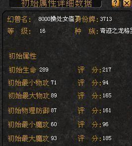 如何查看魔域中龙的副属性？