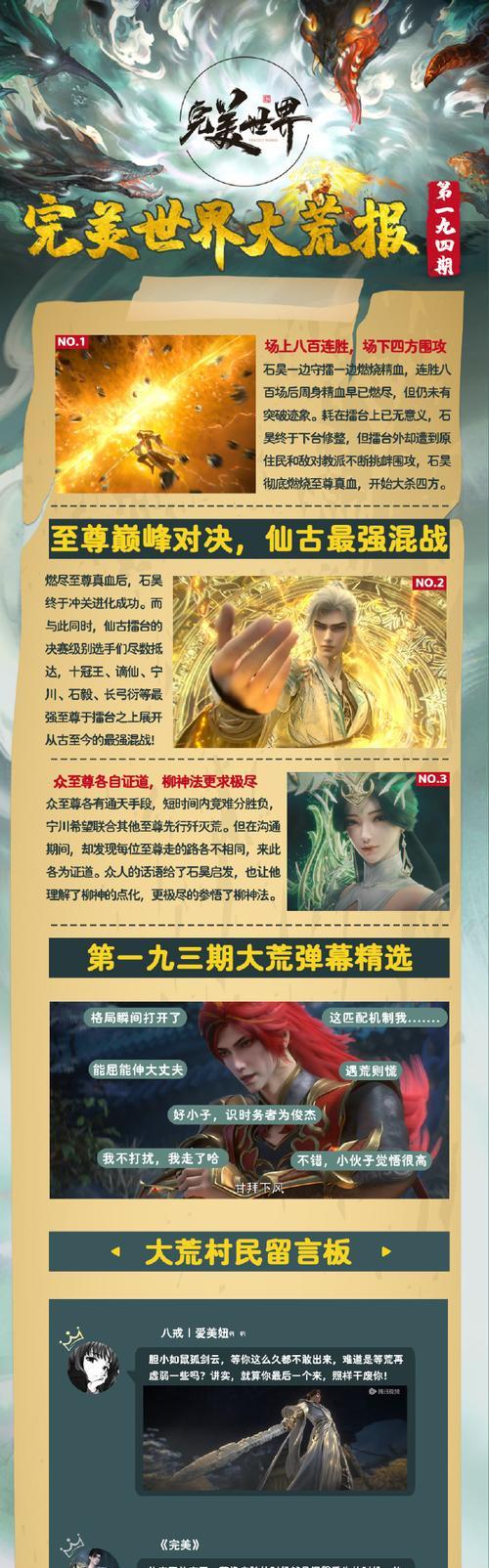 完美世界个人巅峰赛是什么？如何参与比赛？