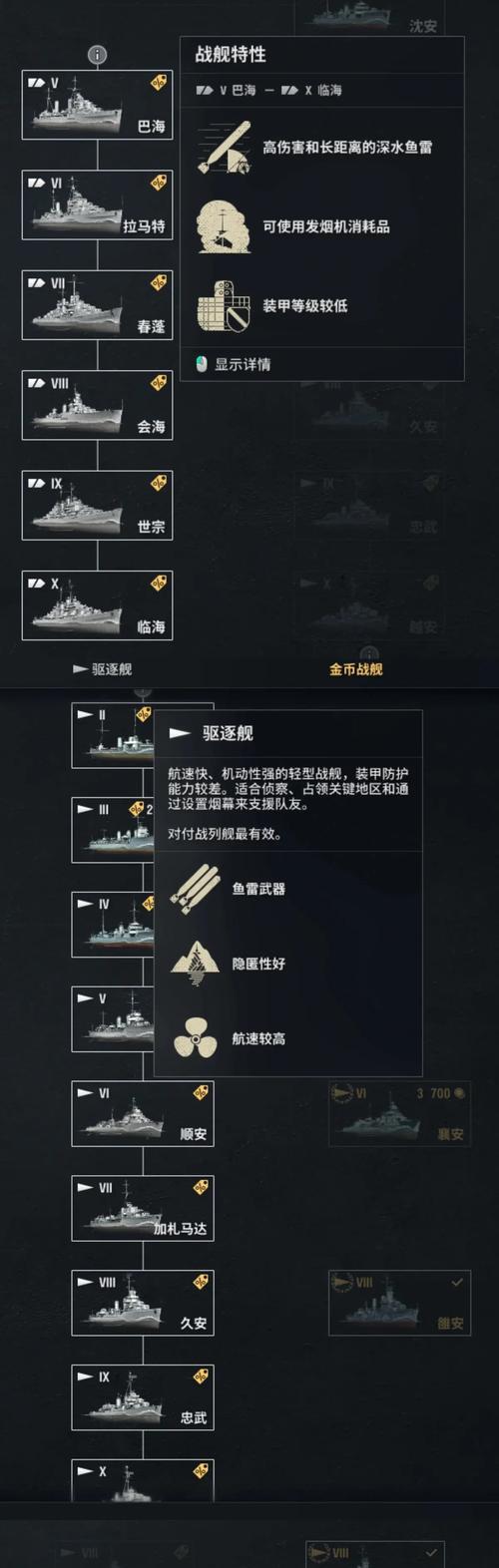 战舰世界船位半透明显示的原因是什么？