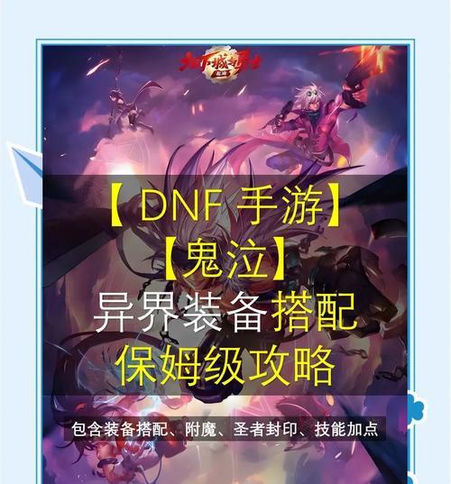 DNF异界副本456难度攻略？需要哪些装备和技能？