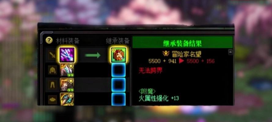 跨职业继承武器在地下城中如何操作？