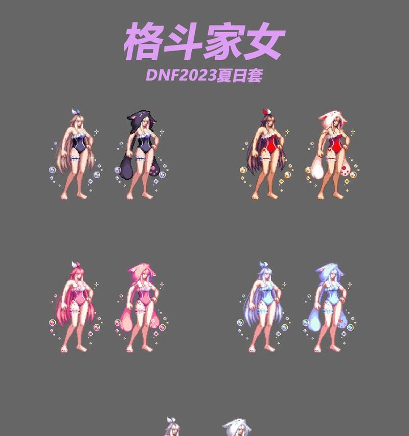 dnf夏日套适合哪些职业？选择夏日套的依据是什么？