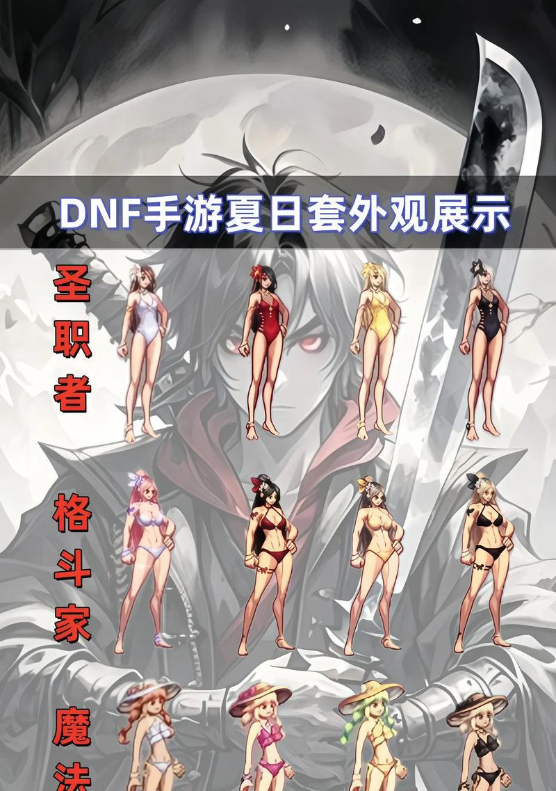 dnf夏日套适合哪些职业？选择夏日套的依据是什么？