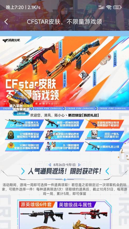 CF游戏中如何领取活动表格？领取条件是什么？