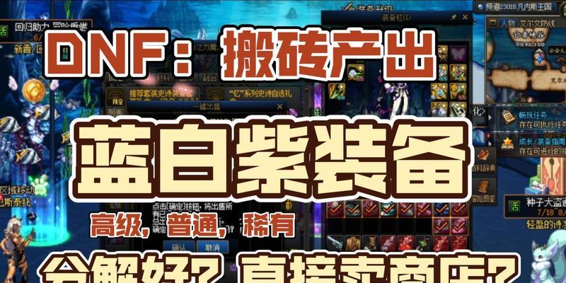 dnf紫装如何快速出售？有哪些途径？