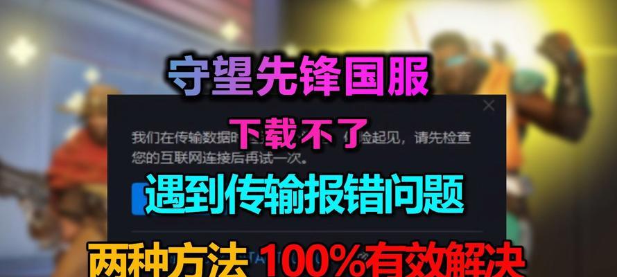 守望先锋更新后无法进入怎么办？有哪些排查步骤？