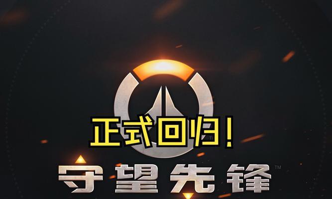 守望先锋队友麦克风怎么关闭？有哪些快捷操作？