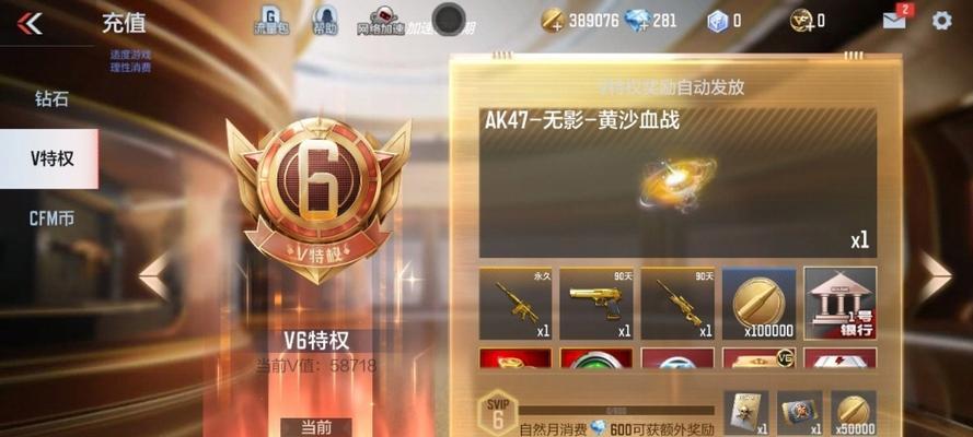 充多少才能达到CF手游的V6等级？