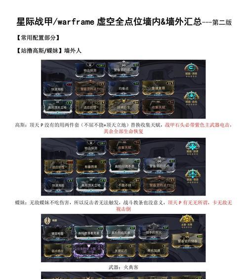 虚空组队星际战甲任务有哪些技巧？