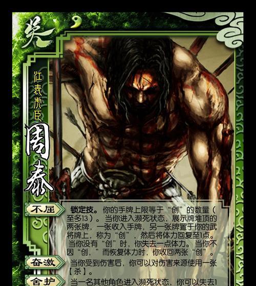 三国杀中如何有效地杀死周泰？