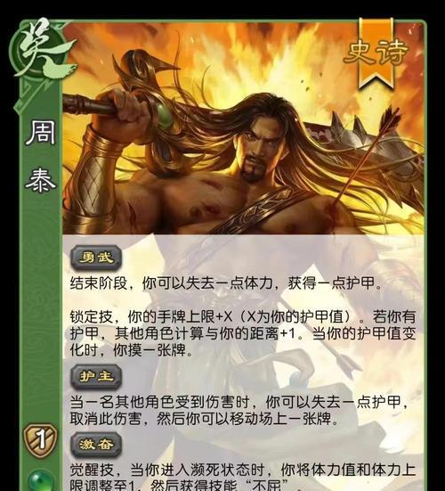 三国杀中如何有效地杀死周泰？