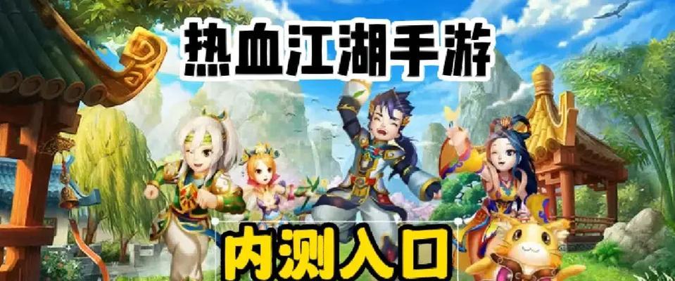 热血江湖正版电脑端游如何下载？下载流程是什么？