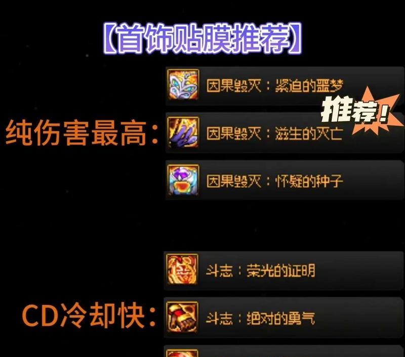 地下城新贴膜使用和处理方法？