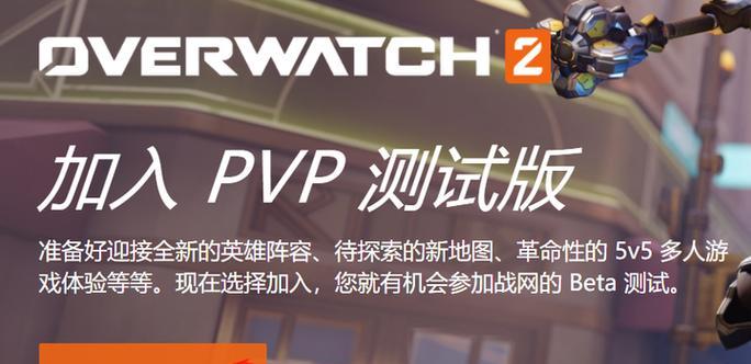 如何在战网上下载守望先锋2？