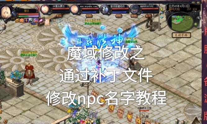 魔域游戏中增加NPC的条件和方法是什么？