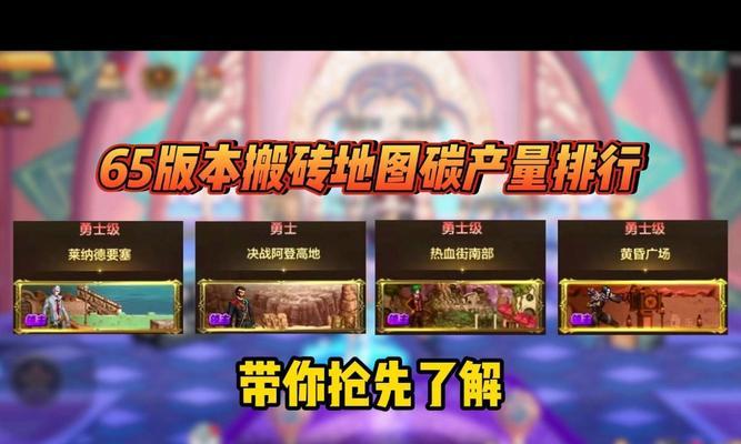 地下城搬碳效率如何提高？搬碳多的方法是什么？