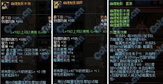 dnf幽魂套装适合哪些职业？幽魂套装对职业的影响是什么？
