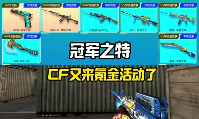 获取CF冠军荣耀皮肤需要多少成本？