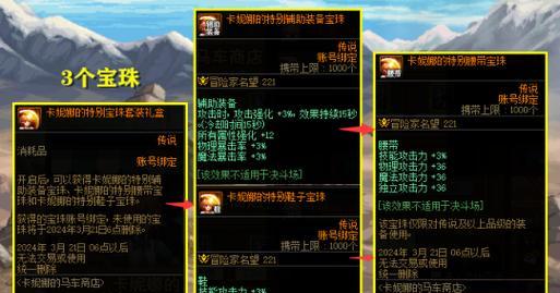 DNF力量宝珠怎么获得？哪些装备可以附力量宝珠？