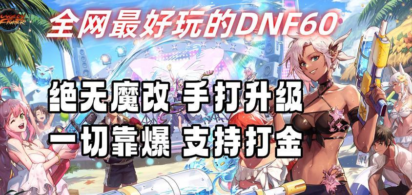 地下城手游公益服如何下载？下载公益服有哪些好处？