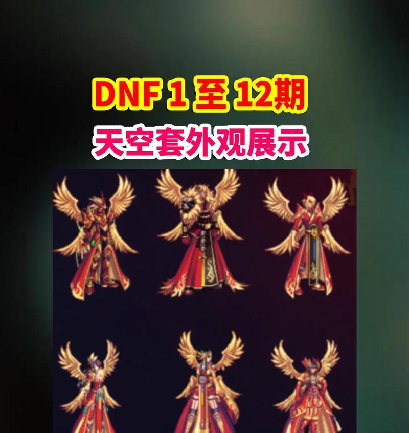 地下城天空套幻化方法是什么？