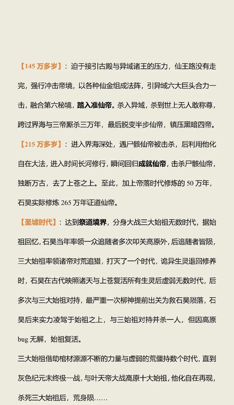 完美世界139级石昊境界解析？如何达到？