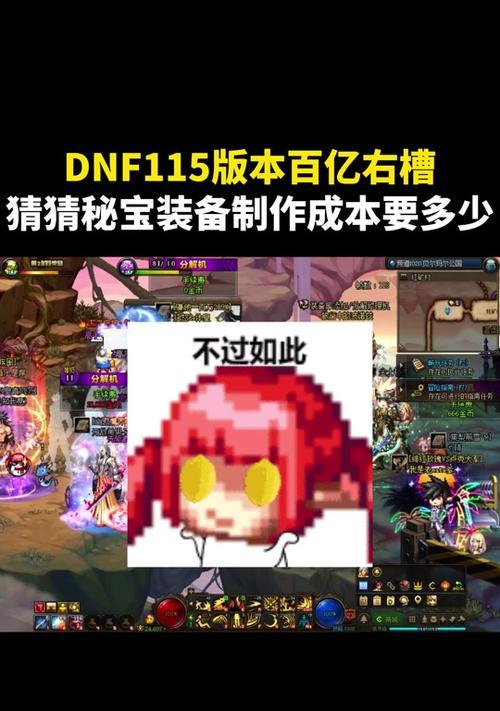 dnf90级装备红字怎么解除？需要哪些材料和步骤？