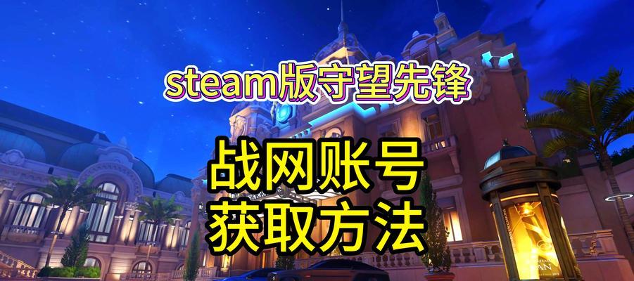守望先锋无实名账号如何找回？